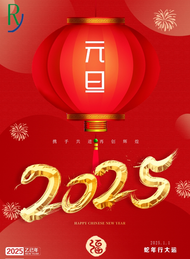 2025深圳睿禹能AGV电池厂元旦放假通知